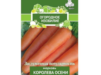 Морковь Королева осени